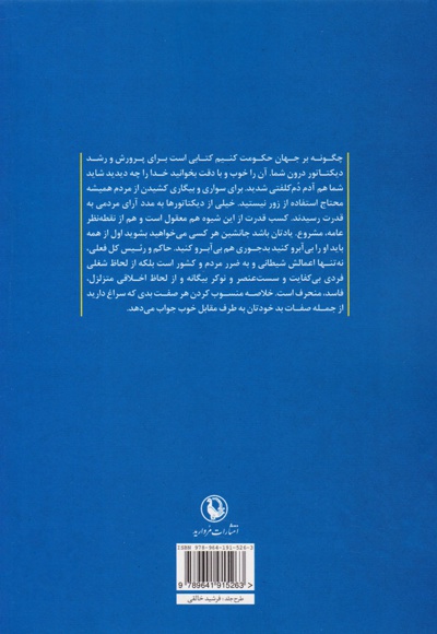 چگونه بر جهان حکومت کنیم